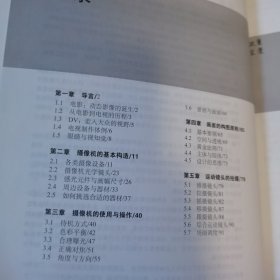 高等院校摄影摄像基础教材：数字摄像技艺教程