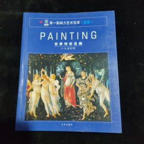 PAINTING世界传世人体画