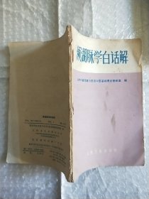 濒湖脉学白话解