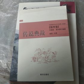 传说典故，威海环翠传说