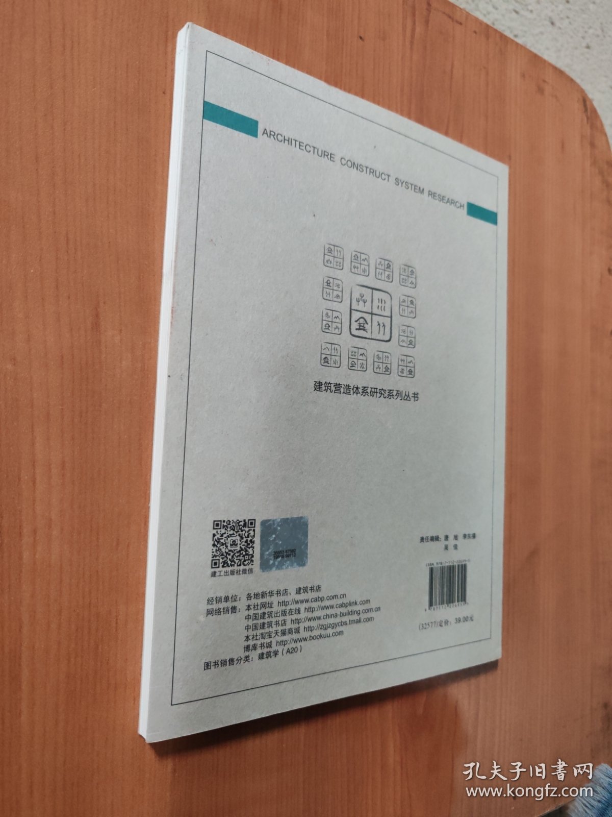 京西古道聚落之建筑营造/建筑营造体系研究系列丛书
