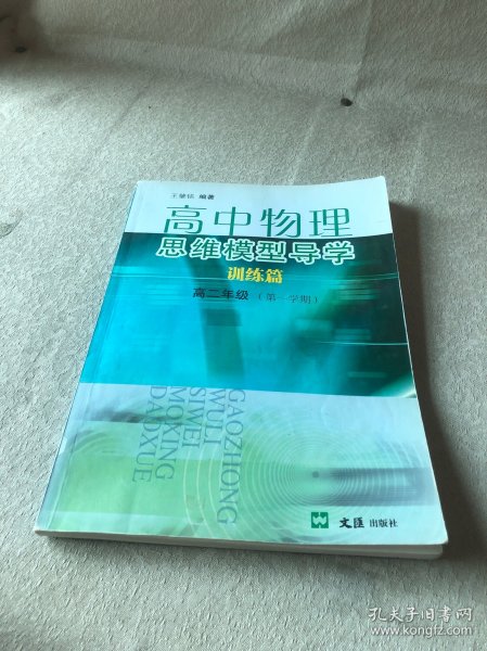 高中物理思维模型导学