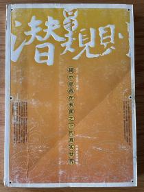 口才潜规则：揭示隐藏在表面之下的真实世界 文武 王建国 编著
口才潜规则:揭示隐藏在表面之下的真实世界