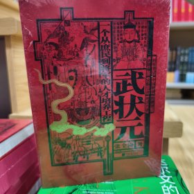 武状元：一个从庶民到将军的人才培养工程