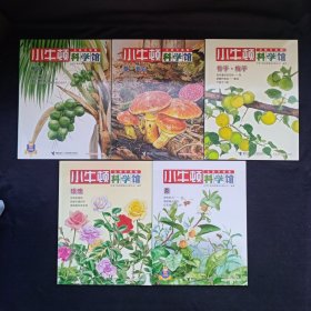 小牛顿科学馆（全新升级版）奇妙的植物专辑 共6册存5册合售：玫瑰，茶，椰子，蕈·茭白，竹子·梅子