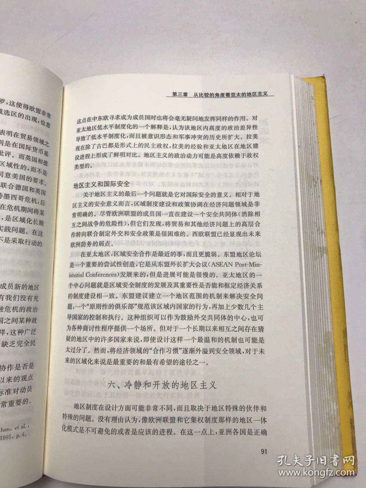 亚洲区域合作的政治经济分析