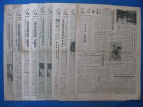 原版老报纸 光明日报 1986年9月2日 9日 11日 12日 13日 14日 15日 16日（单日价格）