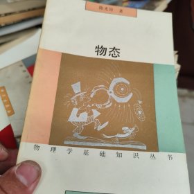 物态