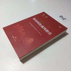 建设工程质量纠纷裁判指引