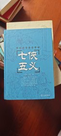 七侠五义
