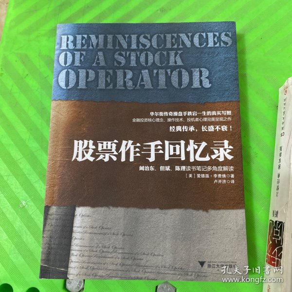 股票作手回忆录