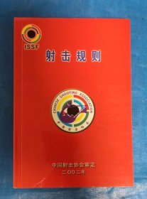射击规则