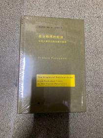 政治秩序的起源：从前人类时代到法国大革命