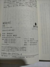 日文原版《蜃気楼の杀人》折原一