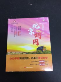 多视角下的北京胡同