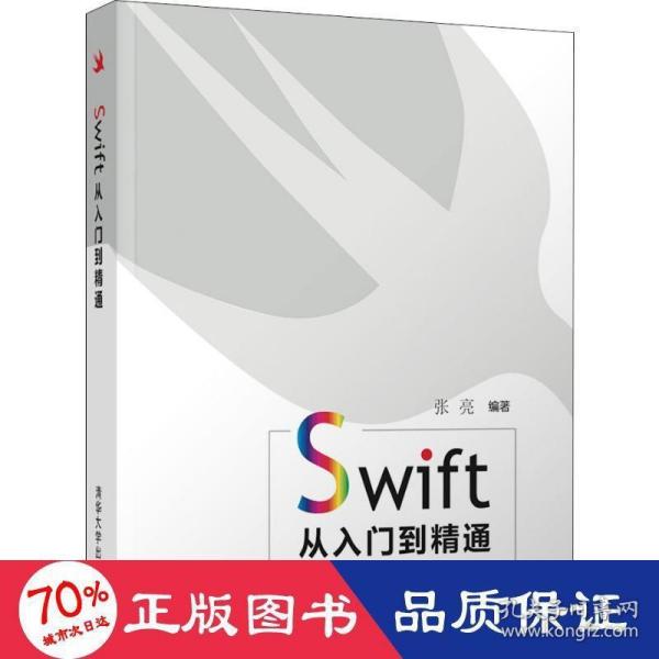 Swift从入门到精通