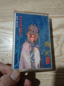 磁带: 京剧 梅妃 李世济唱段精选