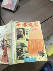 海灯疑案