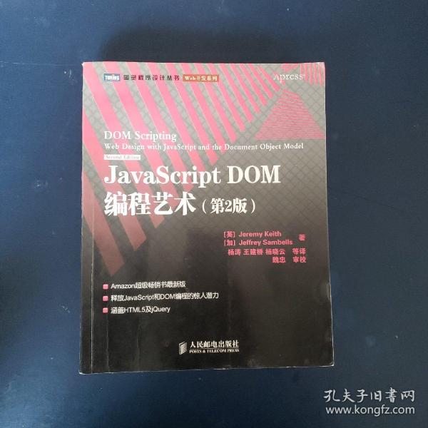 JavaScript DOM编程艺术 （第2版）