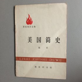 美国简史