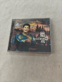 中华名人名曲精粹/德德玛牧村的黄昏（尺寸14X12，唱片外壳有点破，碟片有点轻微浅划痕，品相如图）