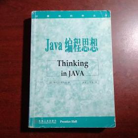 Java编程思想