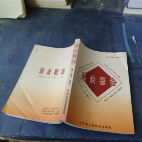 刑法概論