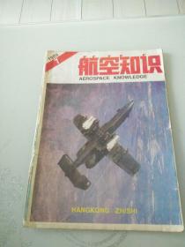 航空知识1989年第7期