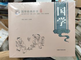 国学经典听书( 论语，孟子，大学·中庸，三字经·百家姓·千字文，笠翁对韵。)，