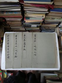 北宋米芾拜中岳命诗+唐摹王羲之一门书翰+晋王献之鸭头丸帖+唐人摹兰亭叙(共4本)(简装本)