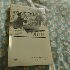 中国问题：1894-1905年的大国角逐与英国的孤立政策