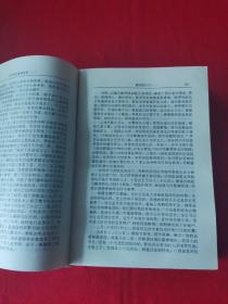白话资治通鉴（第四册） 黄锦鋐 主编 岳麓书社