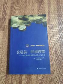 交易员、枪和钞票：衍生品花花世界中的已知与未知