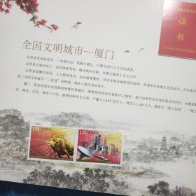 文明厦门 :厦门市创建全国文明城市纪念邮票