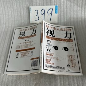 给全家人更好的视力：改善视力的神奇按摩法