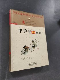 中学生圆舞曲