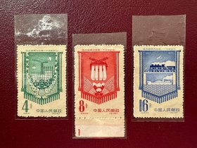 纪45 胜利完成第一个五年计划 邮票