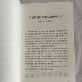 朱镕基讲话实录 第一卷一版一印