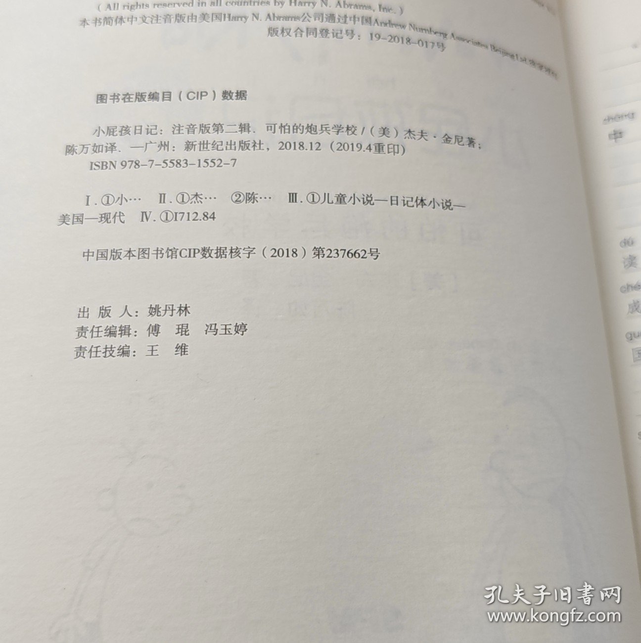 小屁孩日记 注音版第二辑 可怕的炮兵学校