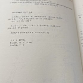 小屁孩日记 注音版第二辑 可怕的炮兵学校
