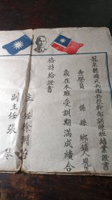 民国时期浙江龙泉县干部训练班结业证书