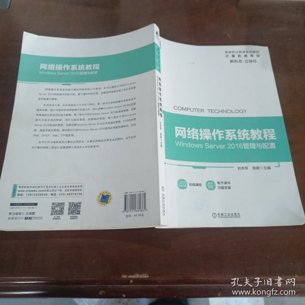 网络操作系统教程WindowsServer2016管理与配置