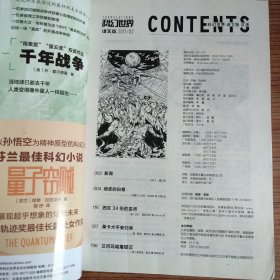科幻世界译文版2017年第2期（下半月版）