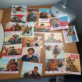 提高警惕保卫祖国宣传画片 第一辑（全20张，无封套）