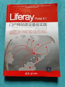 Liferay Portal 6.1门户网站建设最佳实践