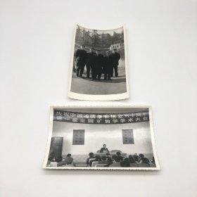 原中国地质学会矿物学委员会主任，著名地质学家、矿物学家蒋溶（1902-1993），1981年11月参加在湖南长沙麓山饭店召开的“第一届全国矿物学学术大会”，珍贵摄影老照片一组两枚（大会于1981年11月6日-12日召开，时任矿物学委员会主任蒋溶主持开幕式。合影照片中有左一季寿元、左二陈光远、左三蒋溶、左五陈正等著名学者。蒋溶旧藏）