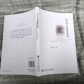 罗蒂政治道德哲学批判