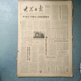 生日报《大众日报（1986年11月21日）共4版》关键词:沂水镇市办工商企业经理部、潍城区着手商业调整改革、宁海镇土地经营、吴林农场、个体户冯桂花（放大众日报袋五内）