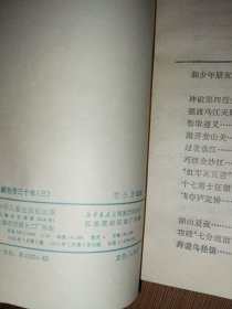 天翻地覆三十年（1、2、3）3册合售