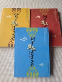 别拿穿越不当工作（全三册）